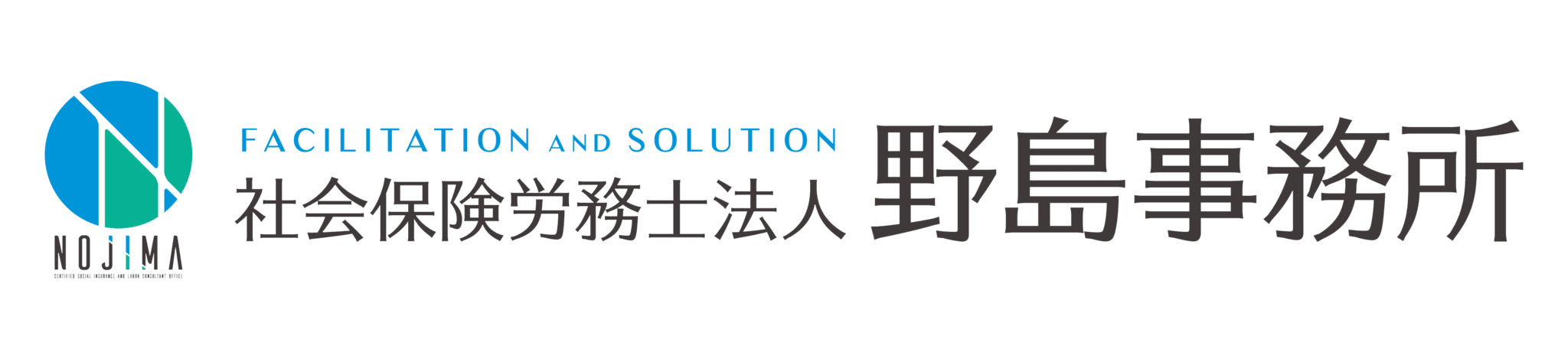 社会保険労務士法人野島事務所のホームページ